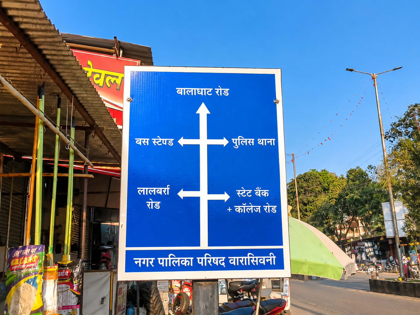 Nagar Palika waraseoni